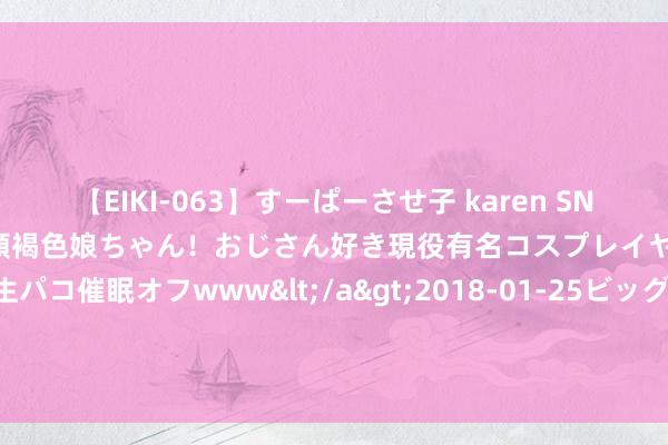 【EIKI-063】すーぱーさせ子 karen SNS炎上騒動でお馴染みのハーフ顔褐色娘ちゃん！おじさん好き現役有名コスプレイヤーの妊娠中出し生パコ催眠オフwww</a>2018-01-25ビッグモーカル&$EIKI119分钟 另类资产——加密货币在婚配家事案件中不错分割|法院|补偿|左证不及|流浪猫绊倒投喂者